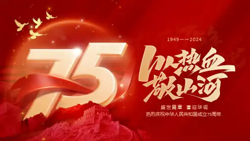 红色大气十一国庆节爱国宣传教育PPT模板