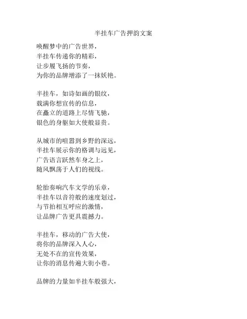 半挂车广告押韵文案