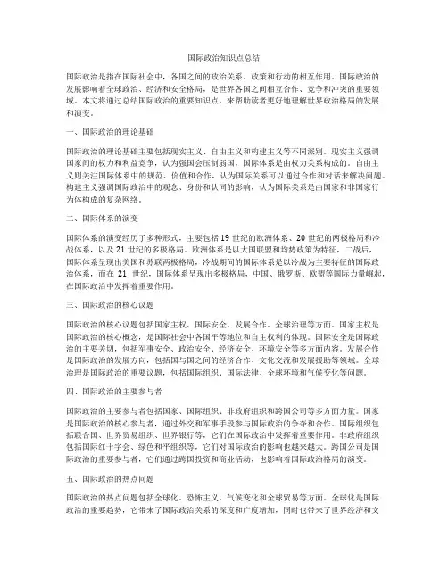 国际政治知识点总结