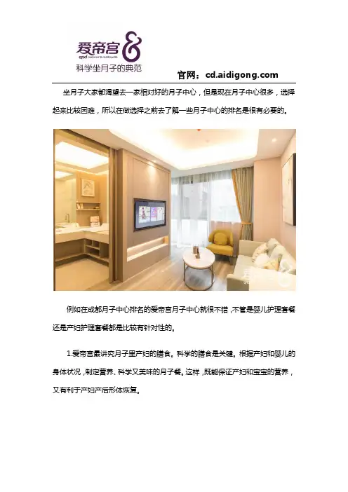 成都前十名月子会所有哪些