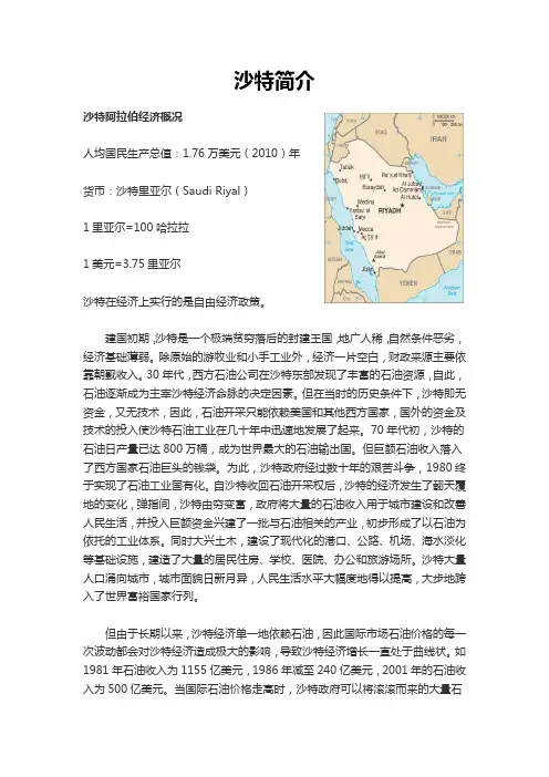 沙特简介