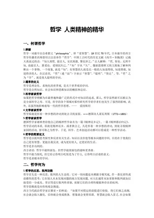 哲学导论课堂笔记-()