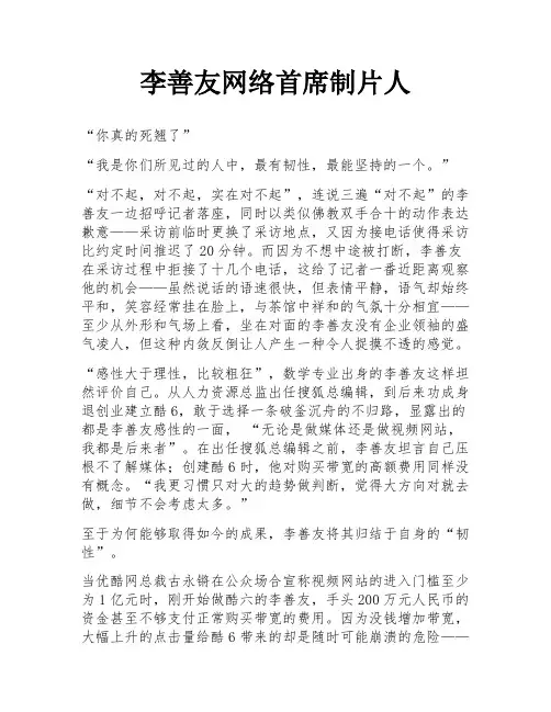 李善友网络首席制片人