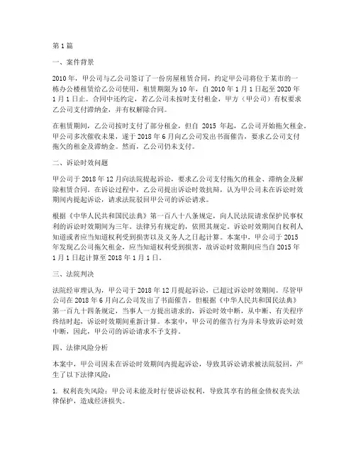 诉讼时效法律风险案例(3篇)