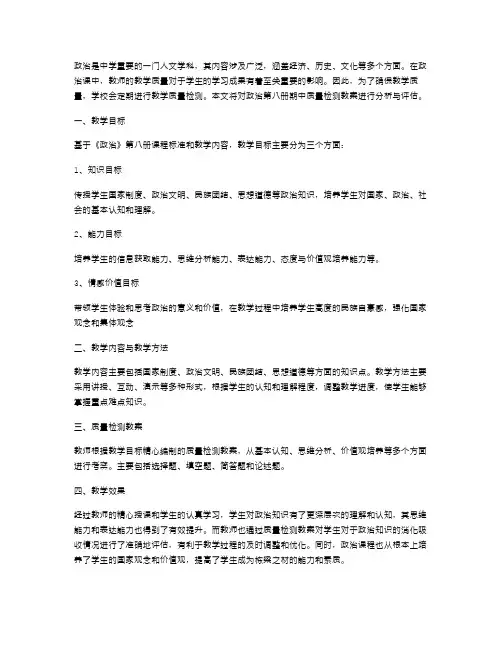 政治第八册期中质量检测教案