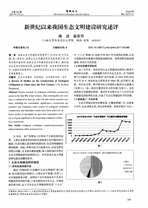 新世纪以来我国生态文明建设研究述评