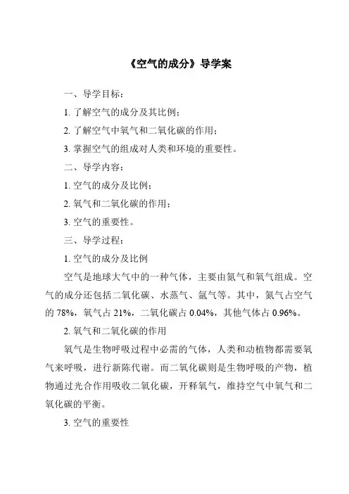 《空气的成分核心素养目标教学设计、教材分析与教学反思-2023-2024学年科学大象版》