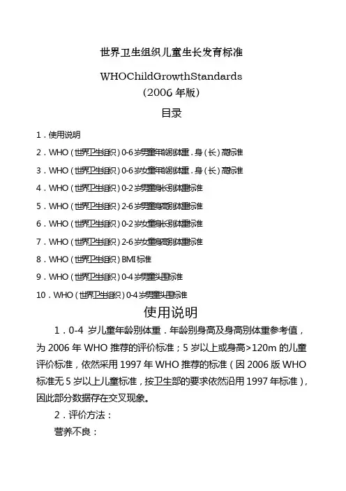 世界卫生组织儿童生长发育标准