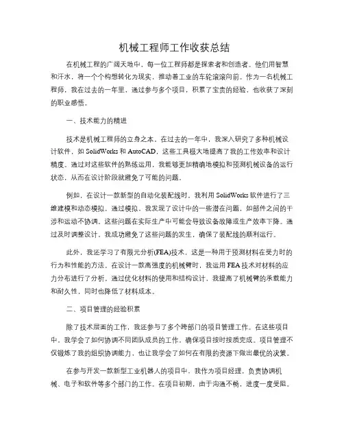 机械工程师工作收获总结