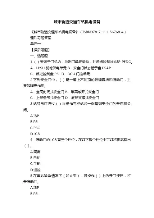 城市轨道交通车站机电设备