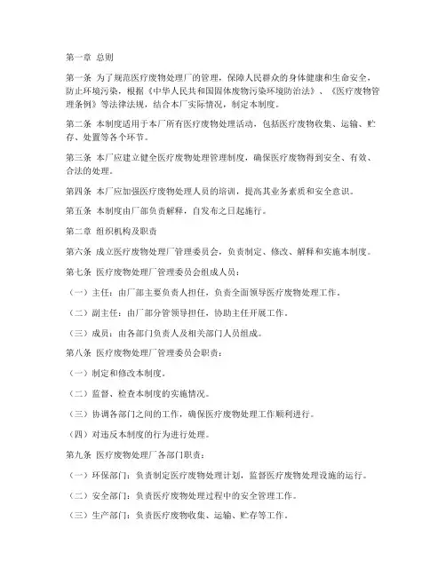 医疗废物处理厂管理制度