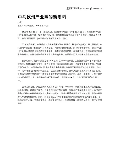 中马钦州产业园的新思路
