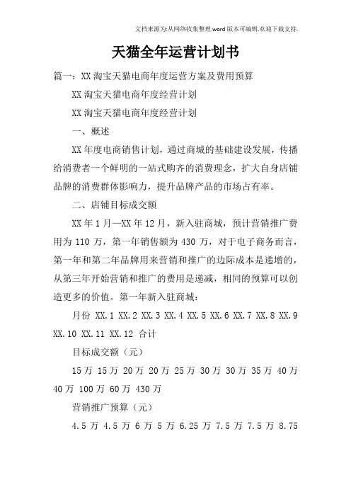 天猫全年运营计划书