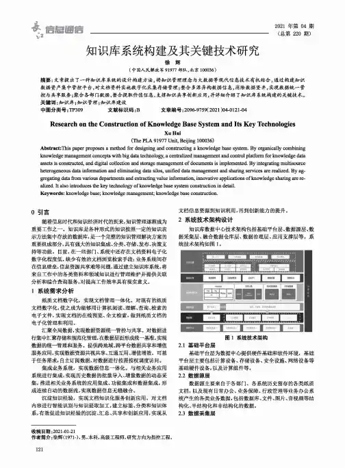 知识库系统构建及其关键技术研究