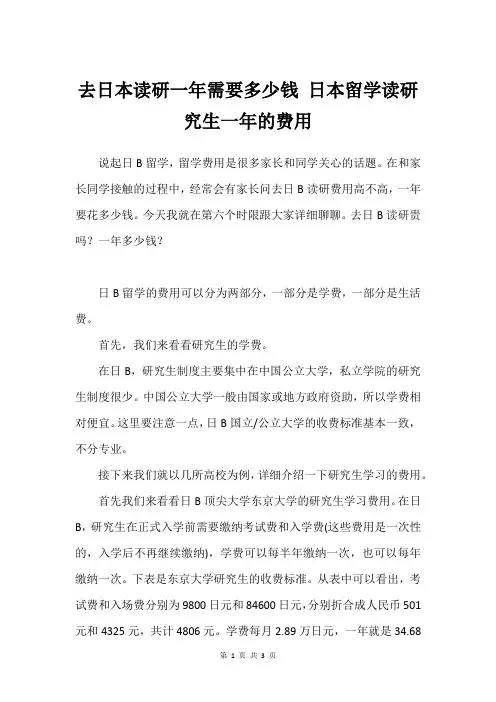 去日本读研一年需要多少钱 日本留学读研究生一年的费用