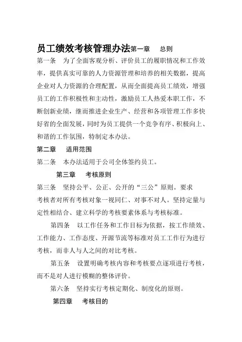 一级建筑施工企业绩效考核管理办法
