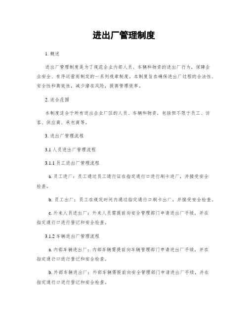进出厂管理制度
