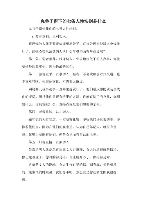 鬼谷子留下的七条人性法则