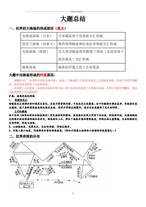 高中地理洋流总结精编版