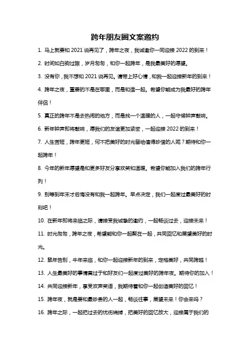 跨年朋友圈文案邀约