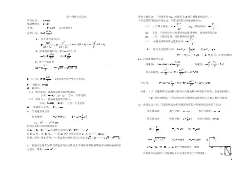 高中物理公式总表 (1)