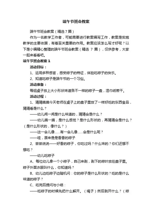 端午节班会教案（精选7篇）