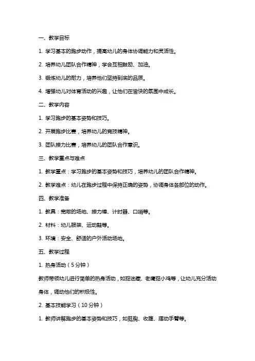 幼儿园小班游戏教案《跑步比赛》