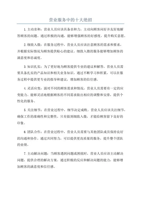 营业服务中的十大绝招