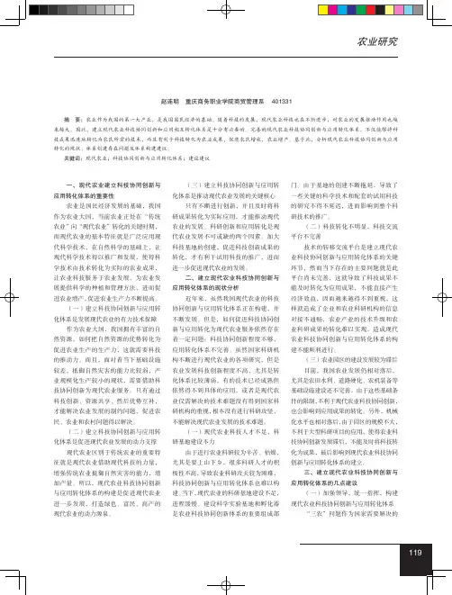 建立现代农业科技协同创新与应用转化体系的建议