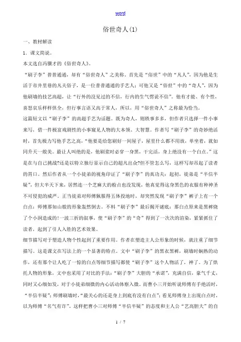 八年级语文 俗世奇人教案(1) 八年级语文 俗世奇人教案[整理三套] 八年级语文 俗世奇人教案[整理