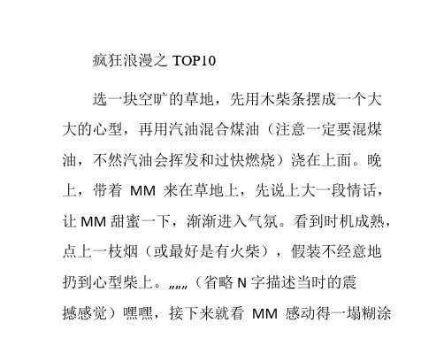追女孩十大经典浪漫计划-追女孩