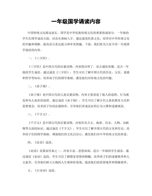 一年级国学诵读内容