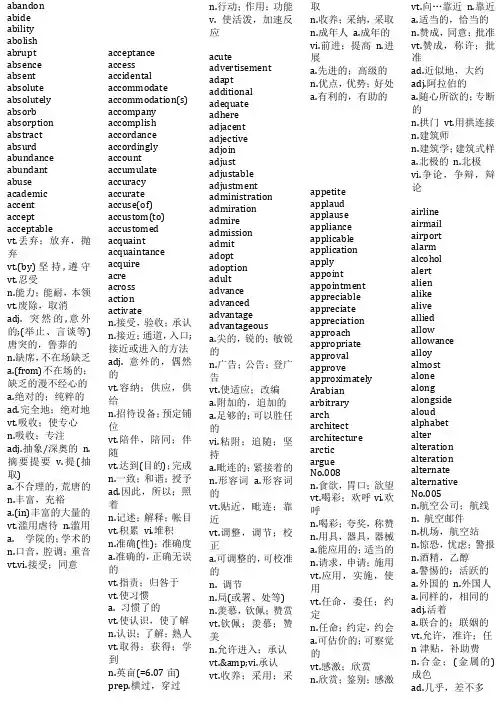 英语专业八级词汇全