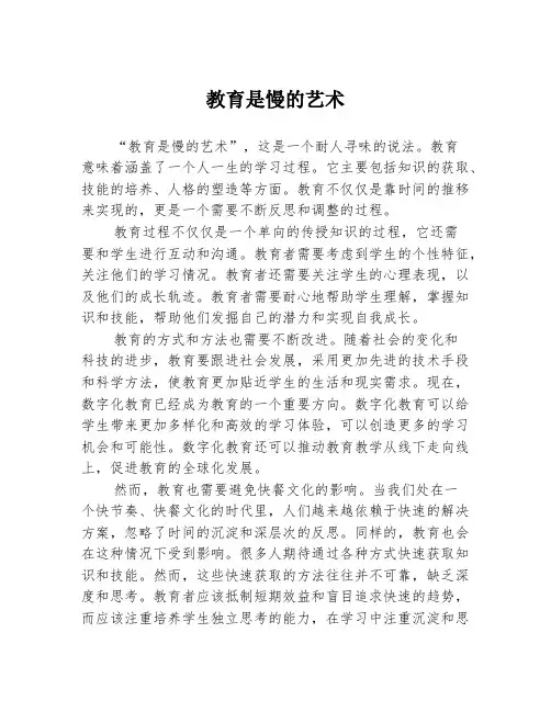 教育是慢的艺术