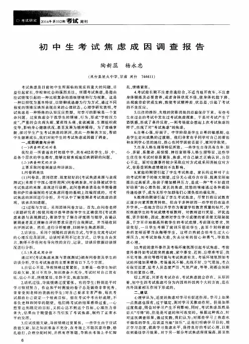 初中生考试焦虑成因调查报告