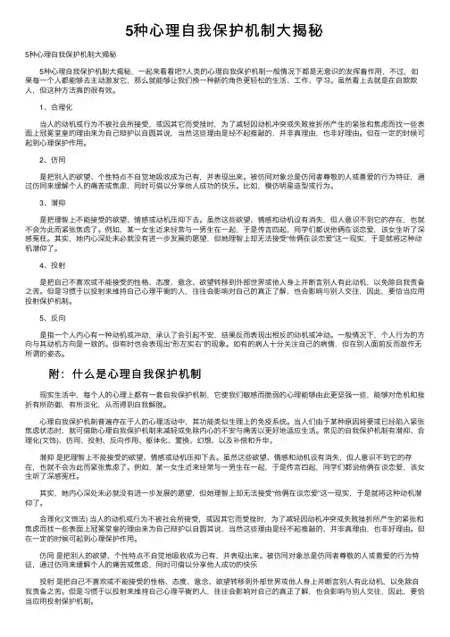 5种心理自我保护机制大揭秘