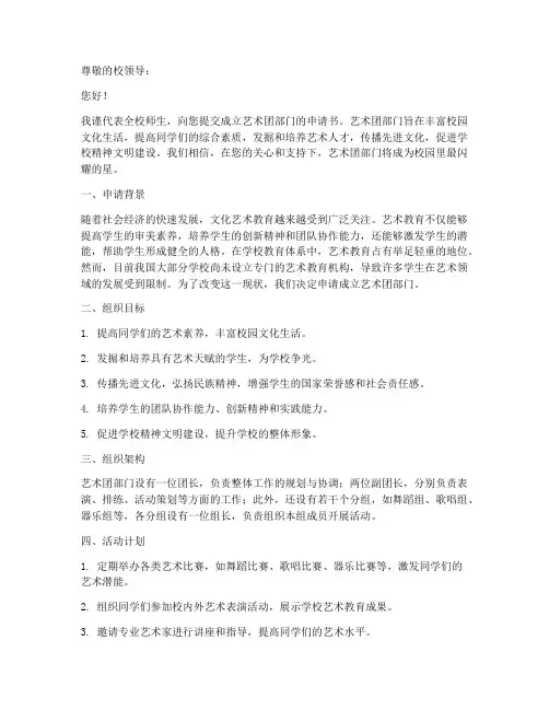 艺术团部门申请书模板