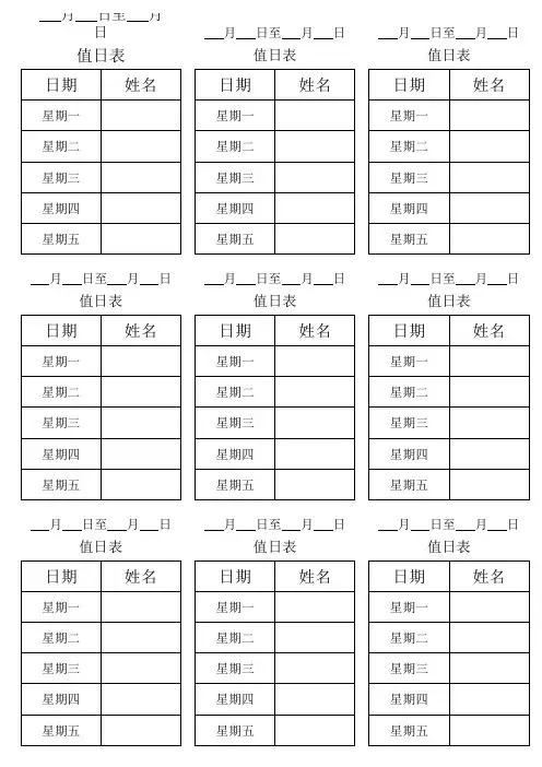 值日表格