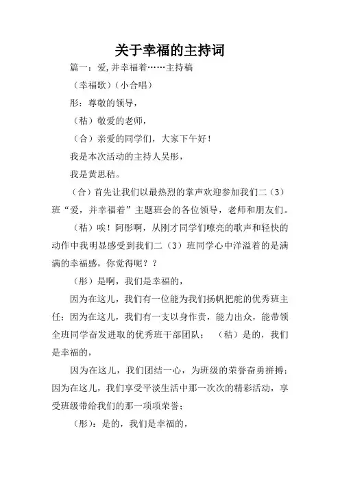 关于幸福的主持词
