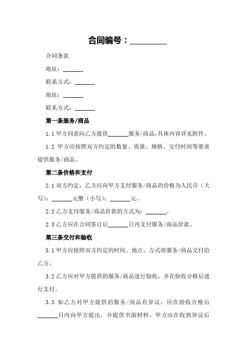 2024年第二章合同条款