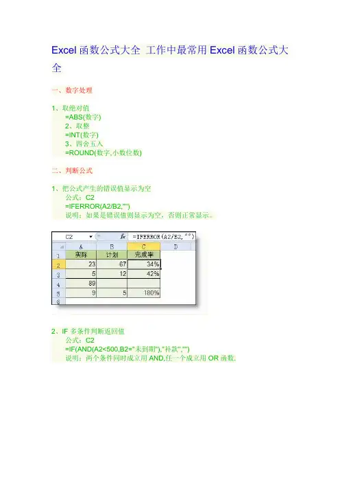 (完整)Excel函数公式大全工作中最常用Excel函数公式大全,推荐文档