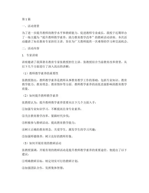 教研活动讲座总结(3篇)