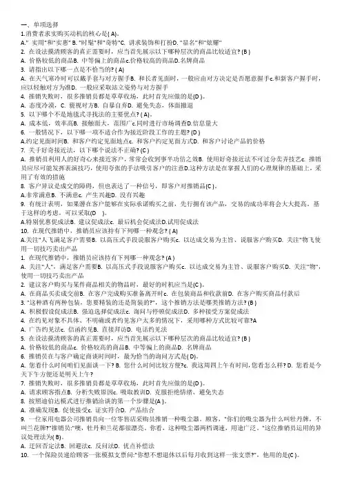 2634推销策略与艺术精编版