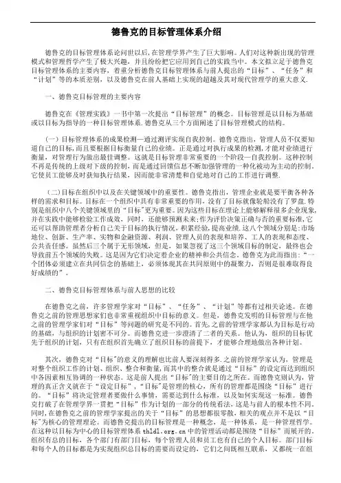 德鲁克的目标管理体系介绍