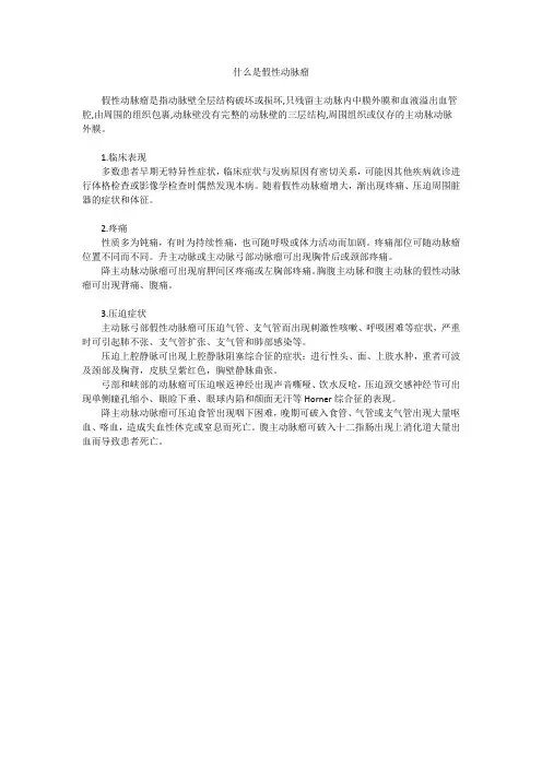 什么是假性动脉瘤