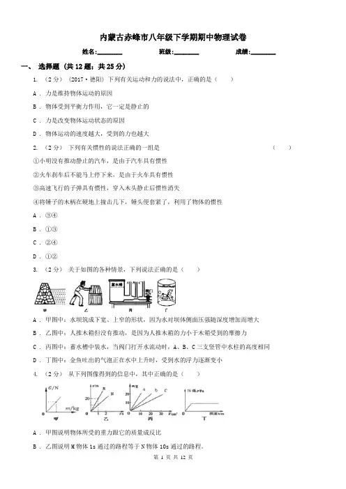 内蒙古赤峰市八年级下学期期中物理试卷 