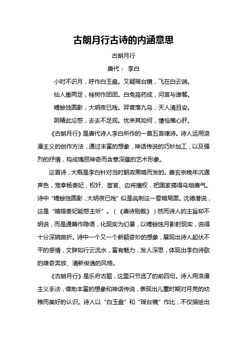 古朗月行古诗的内涵意思