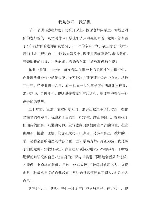 我是教师  我骄傲