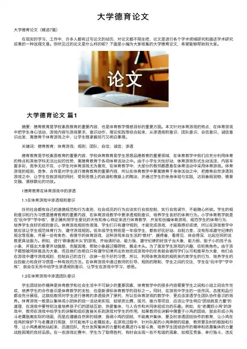 大学德育论文
