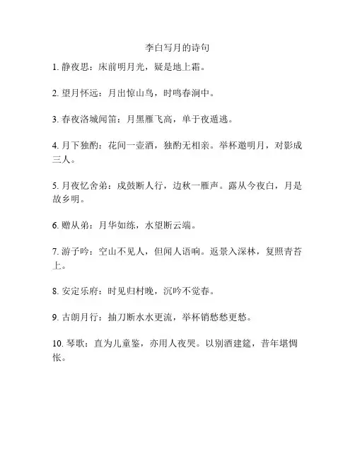 李白写月的诗句